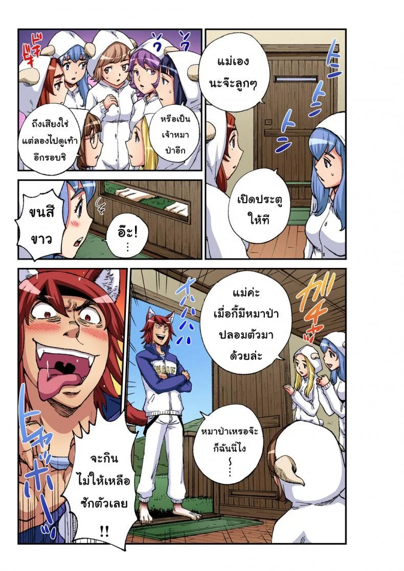 หมาป่ากับลูกเเพะ7ตัว [Pirontan] The Wolf and the Seven Little Goats หน้า 8
