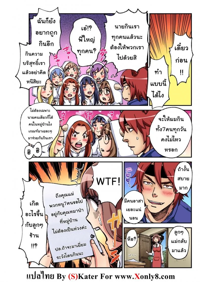 หมาป่ากับลูกเเพะ7ตัว [Pirontan] The Wolf and the Seven Little Goats หน้า 25