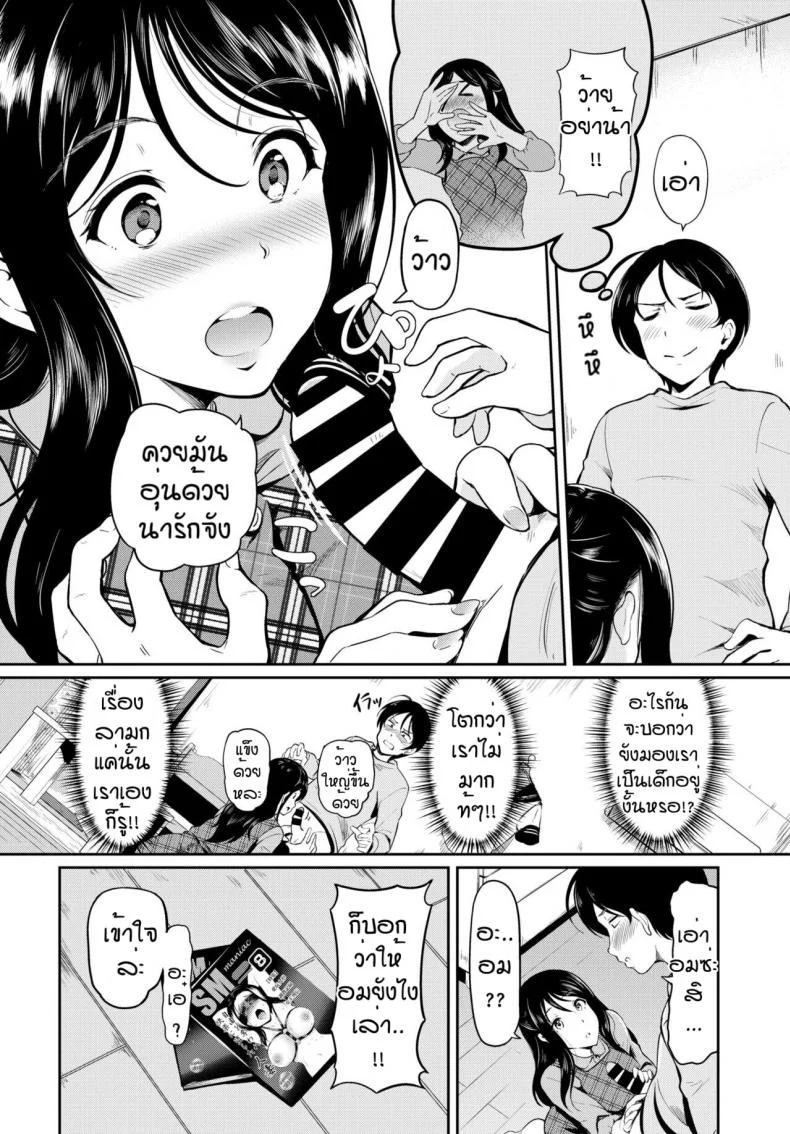 ความลับของพี่อูมิ [Hiroshiki] Ne chan no himitsu หน้า 4