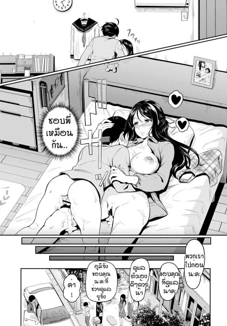 ความลับของพี่อูมิ [Hiroshiki] Ne chan no himitsu หน้า 19