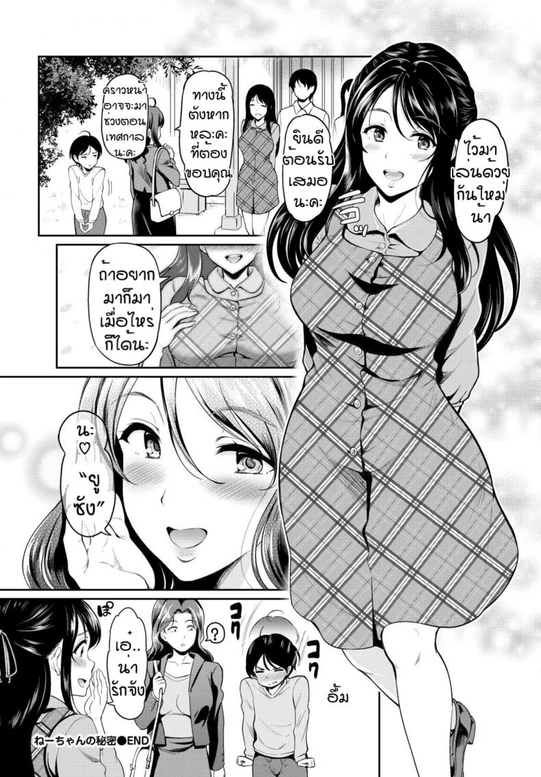 ความลับของพี่อูมิ [Hiroshiki] Ne chan no himitsu หน้า 20
