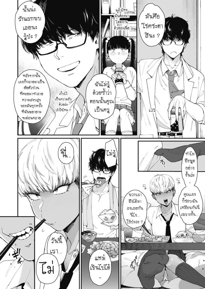 ยั่วเซนเซ [Buta] Sensei Temptation หน้า 4