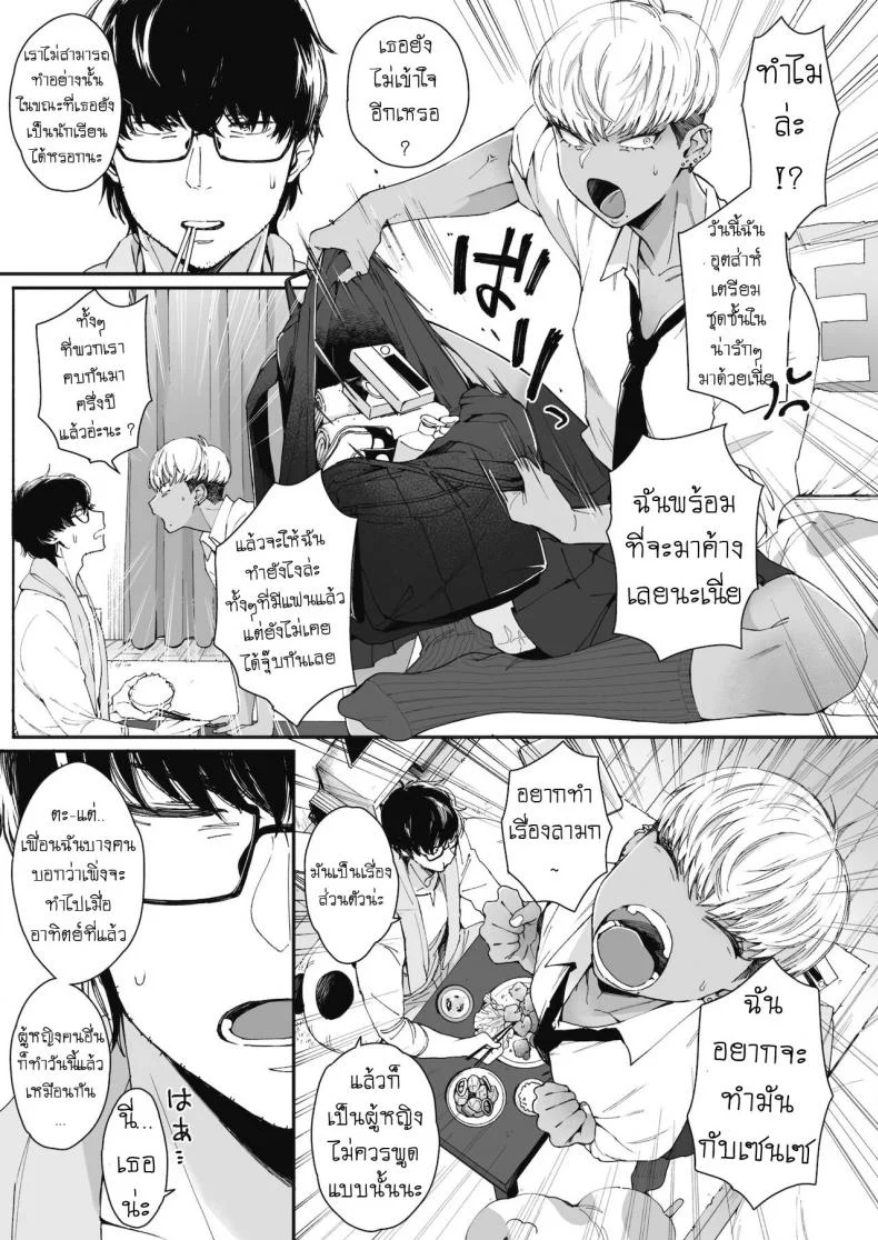 ยั่วเซนเซ [Buta] Sensei Temptation หน้า 5