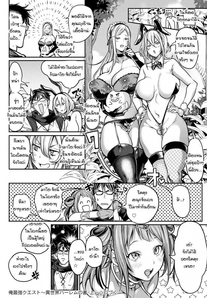 เกิดใหม่สร้างฮาเร็มต่างโลก [Announ] Ore saikyou quest หน้า 20