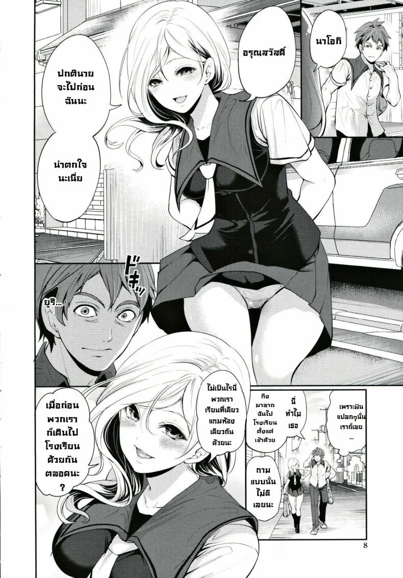 ผู้หญิงที่เราชอบไปได้กับชายอื่น 1[Miyahara Ayumu] Suki na Ko ga, Betsu no Otoko to Ch. 1ผู้หญิงที่เราชอบไปได้กับชายอื่น 1 หน้า 8