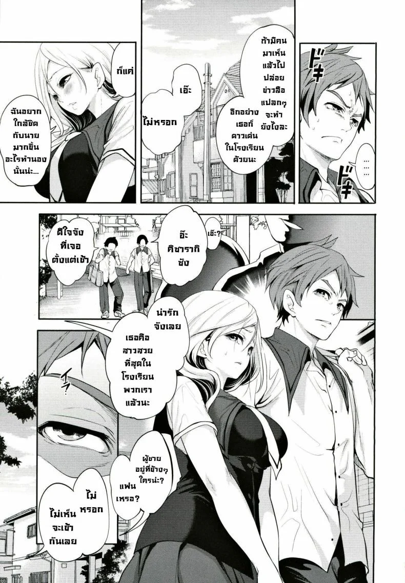 ผู้หญิงที่เราชอบไปได้กับชายอื่น 1[Miyahara Ayumu] Suki na Ko ga, Betsu no Otoko to Ch. 1ผู้หญิงที่เราชอบไปได้กับชายอื่น 1 หน้า 9