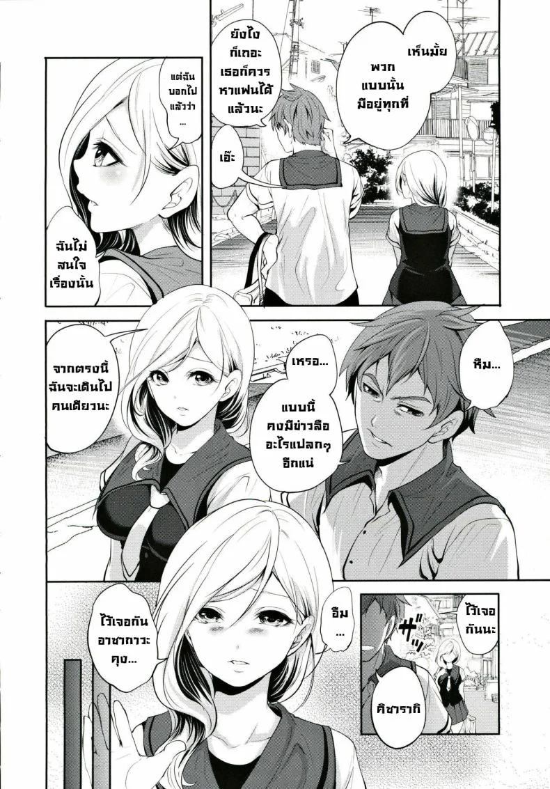 ผู้หญิงที่เราชอบไปได้กับชายอื่น 1[Miyahara Ayumu] Suki na Ko ga, Betsu no Otoko to Ch. 1ผู้หญิงที่เราชอบไปได้กับชายอื่น 1 หน้า 10