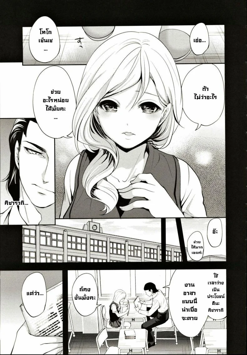 ผู้หญิงที่เราชอบไปได้กับชายอื่น 1[Miyahara Ayumu] Suki na Ko ga, Betsu no Otoko to Ch. 1ผู้หญิงที่เราชอบไปได้กับชายอื่น 2 หน้า 7