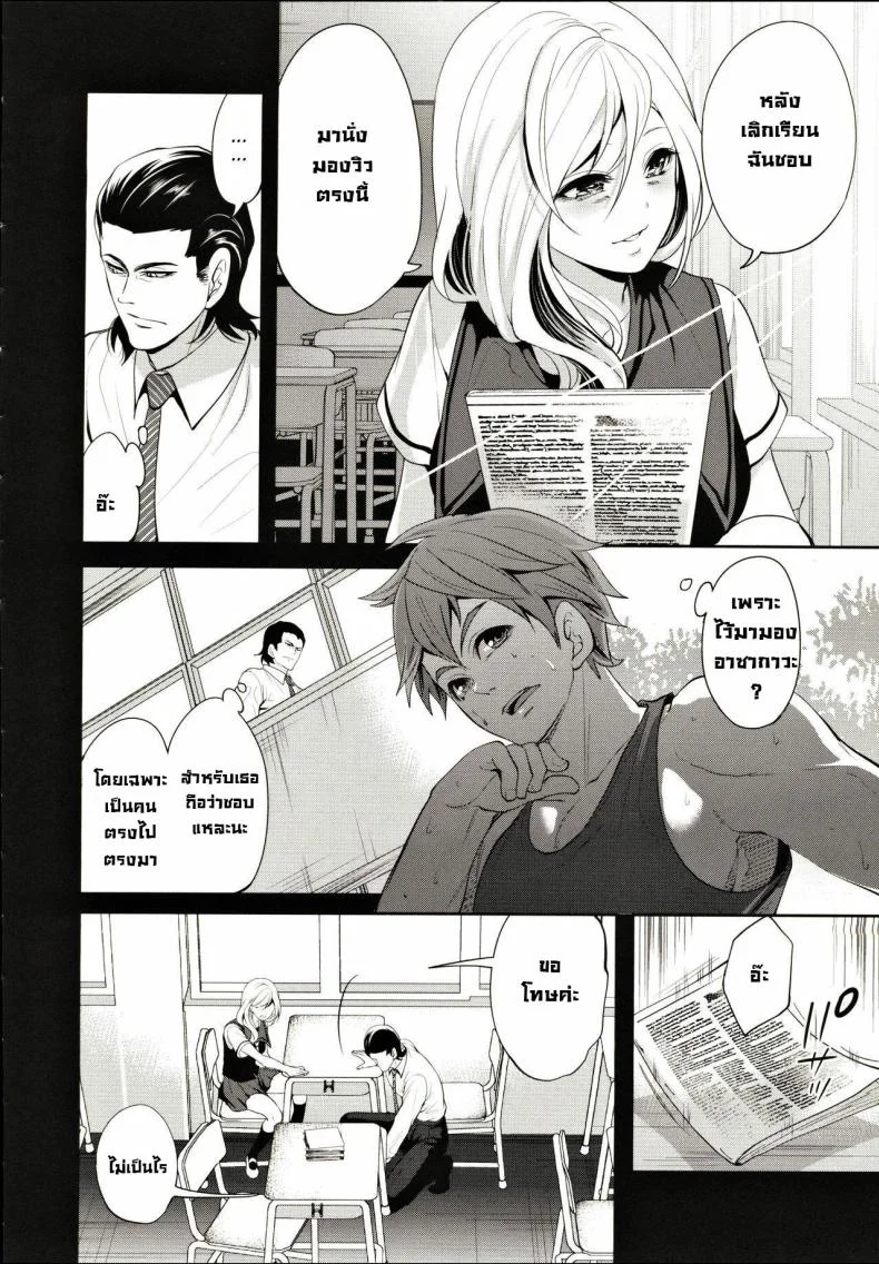 ผู้หญิงที่เราชอบไปได้กับชายอื่น 1[Miyahara Ayumu] Suki na Ko ga, Betsu no Otoko to Ch. 1ผู้หญิงที่เราชอบไปได้กับชายอื่น 2 หน้า 8