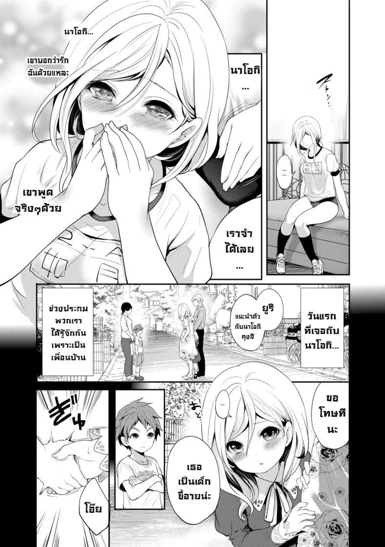 ผู้หญิงที่เราชอบไปได้กับชายอื่น 1[Miyahara Ayumu] Suki na Ko ga, Betsu no Otoko to Ch. 1ผู้หญิงที่เราชอบไปได้กับชายอื่น 3 หน้า 4