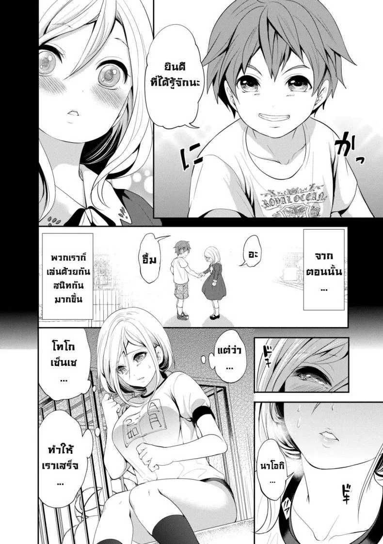 ผู้หญิงที่เราชอบไปได้กับชายอื่น 1[Miyahara Ayumu] Suki na Ko ga, Betsu no Otoko to Ch. 1ผู้หญิงที่เราชอบไปได้กับชายอื่น 3 หน้า 5