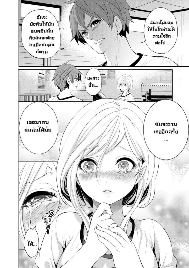 ผู้หญิงที่เราชอบไปได้กับชายอื่น 1[Miyahara Ayumu] Suki na Ko ga, Betsu no Otoko to Ch. 1ผู้หญิงที่เราชอบไปได้กับชายอื่น 3 หน้า 7