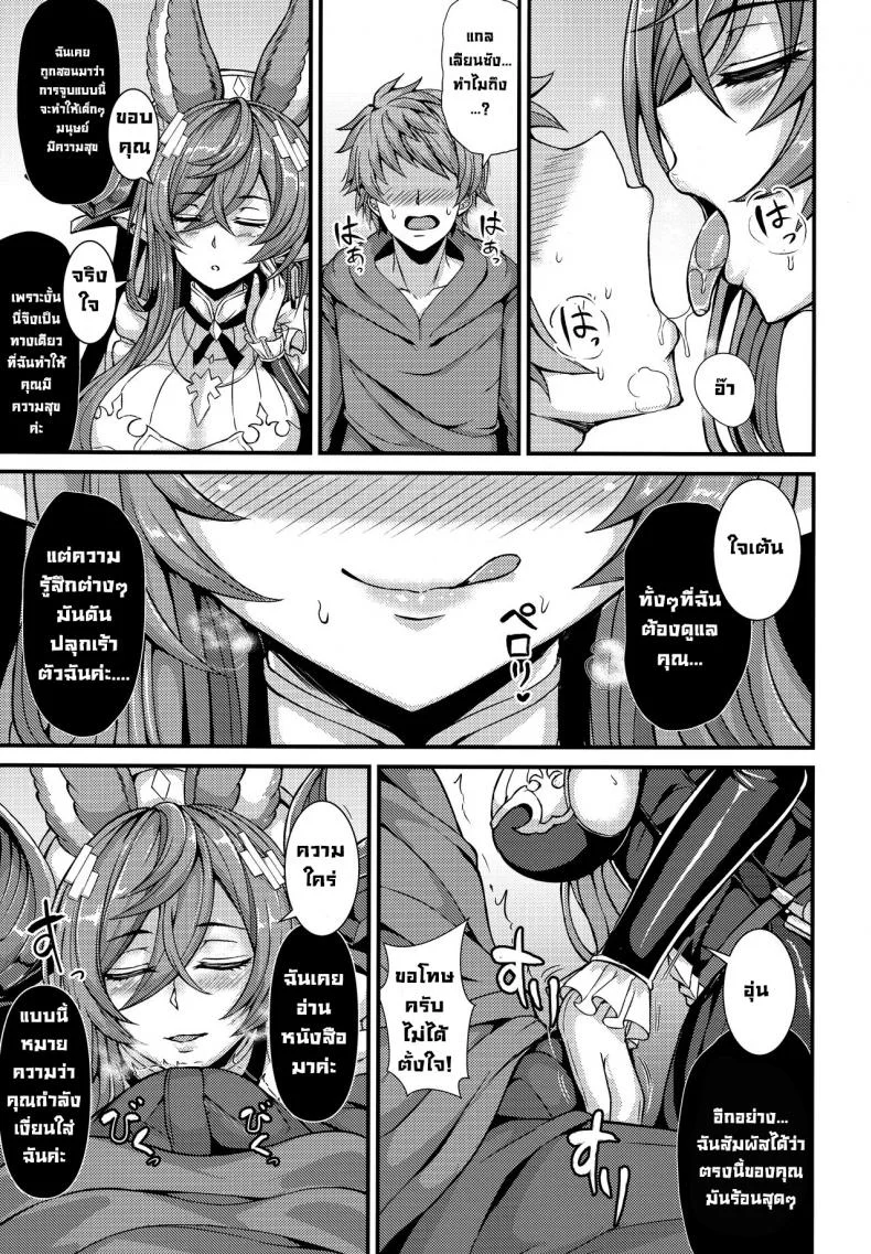 ความรู้สึกที่แท้จริง [Hanairo Spoon (Cucchiore)] A Genuine Sentiment (Genshin Impact) หน้า 5