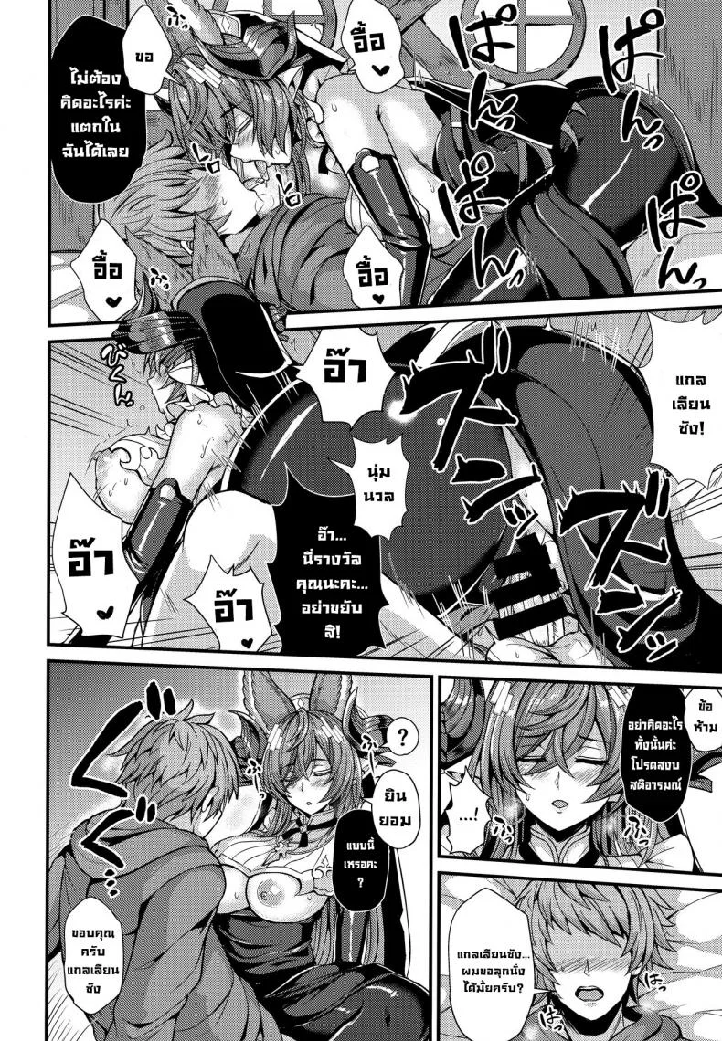 ความรู้สึกที่แท้จริง [Hanairo Spoon (Cucchiore)] A Genuine Sentiment (Genshin Impact) หน้า 10