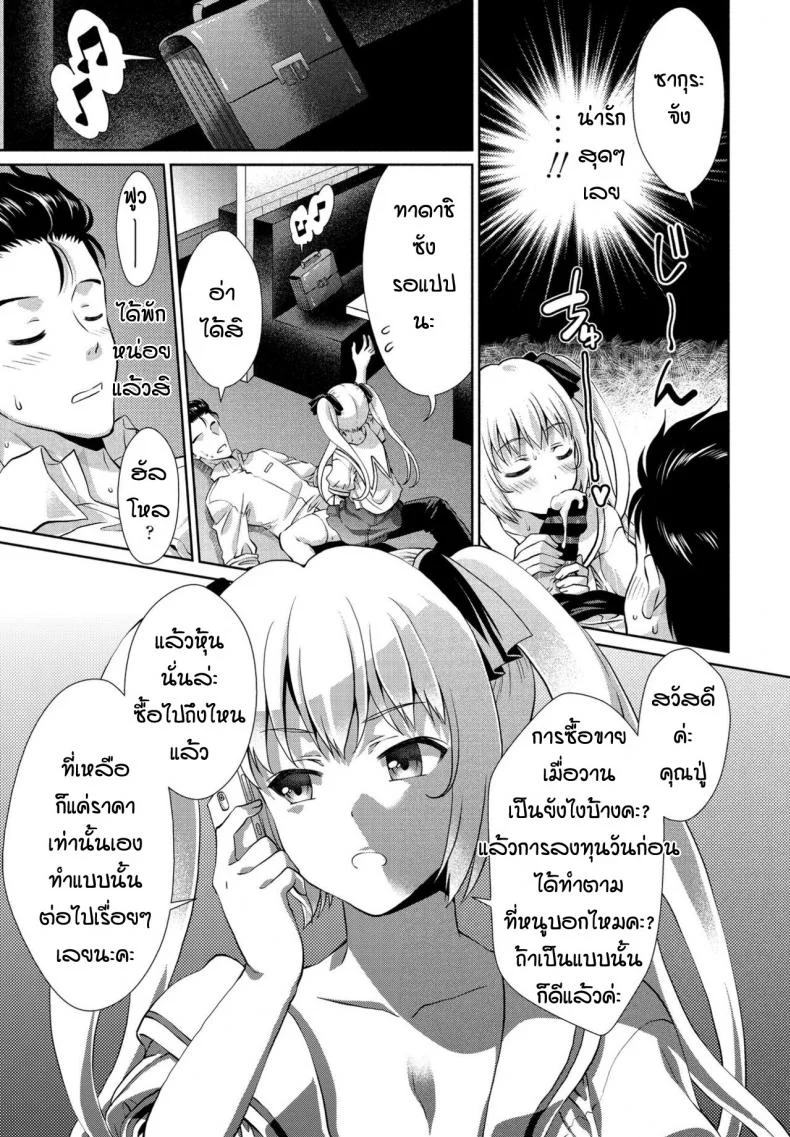 เด็กแล้วไงเด็ดแล้วกัน [Gomatamago] Nimensei kanojyo หน้า 19