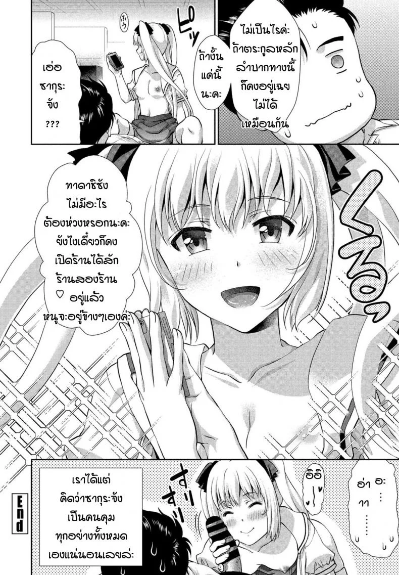เด็กแล้วไงเด็ดแล้วกัน [Gomatamago] Nimensei kanojyo หน้า 20