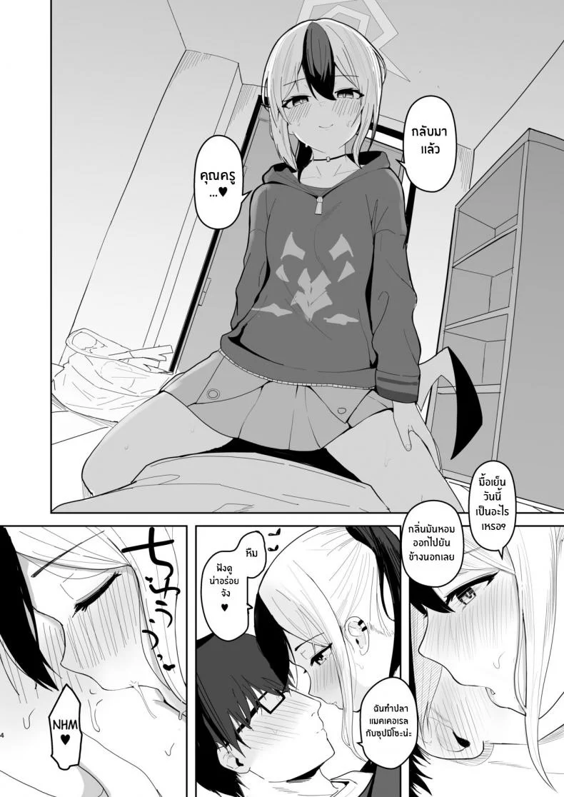 อยู่ด้วยกันกับคาโยโกะ[red miso soup (Akadashi)] Kayoko to Dousei Seikatsu Living Together with Kayoko (Blue Archive) หน้า 4