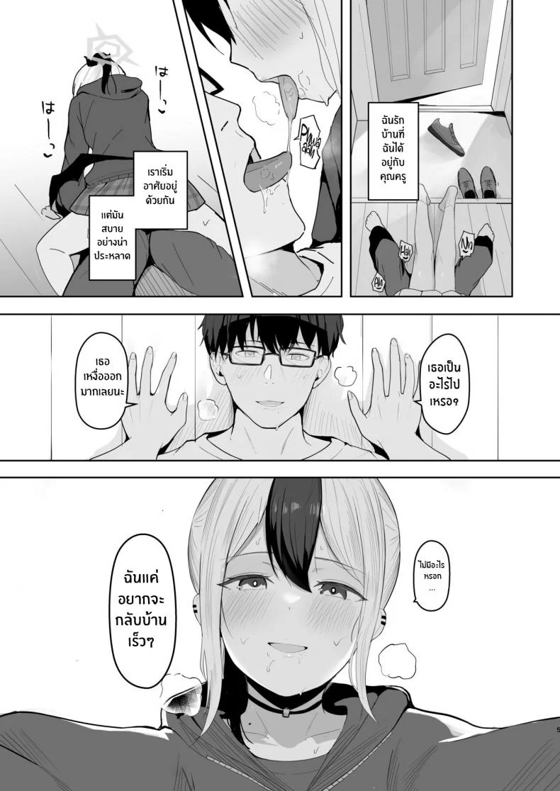 อยู่ด้วยกันกับคาโยโกะ[red miso soup (Akadashi)] Kayoko to Dousei Seikatsu Living Together with Kayoko (Blue Archive) หน้า 5