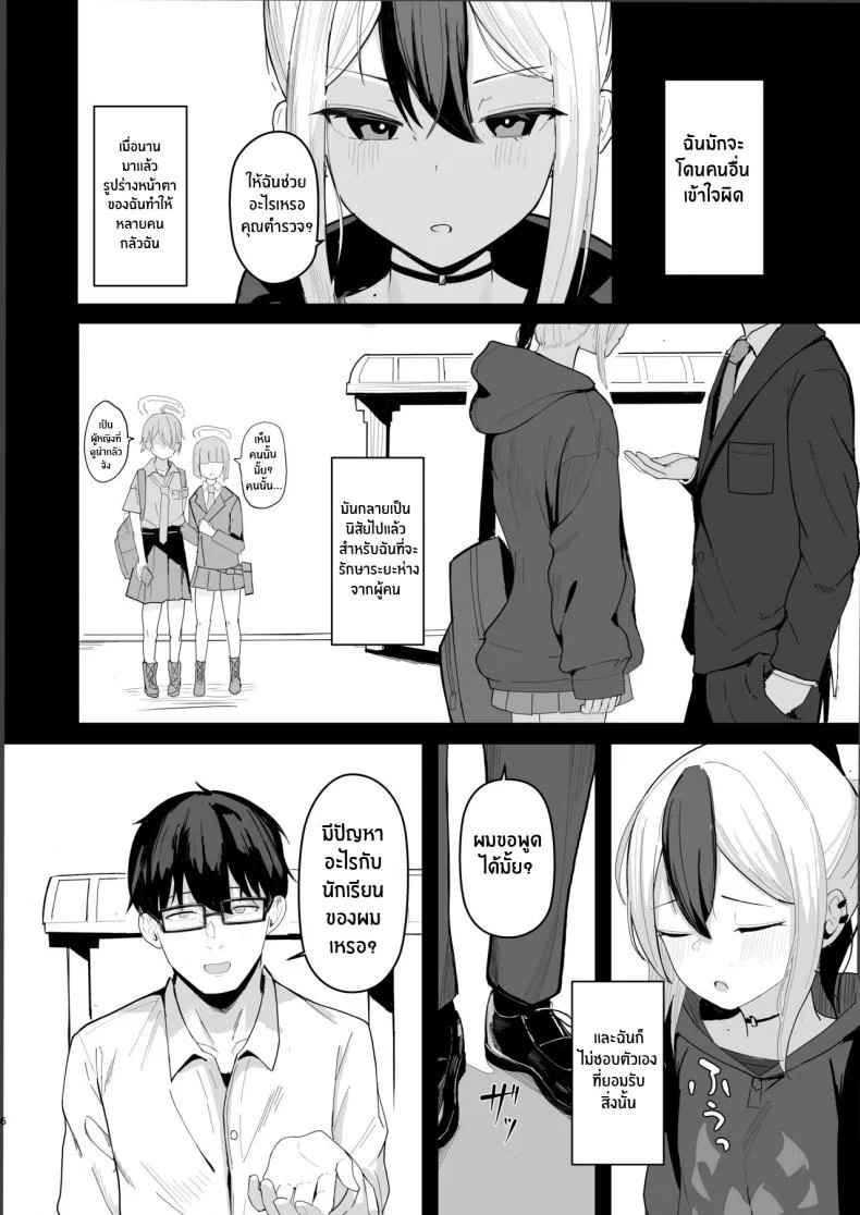 อยู่ด้วยกันกับคาโยโกะ[red miso soup (Akadashi)] Kayoko to Dousei Seikatsu Living Together with Kayoko (Blue Archive) หน้า 6