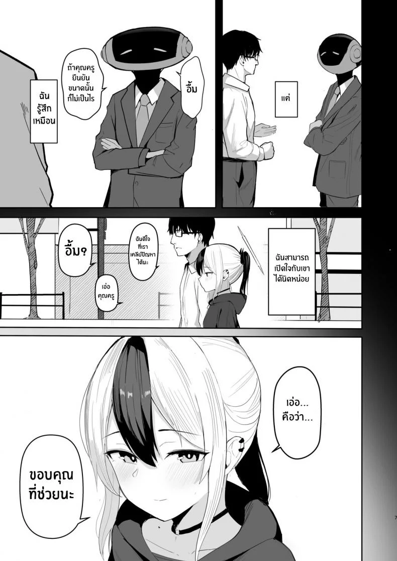 อยู่ด้วยกันกับคาโยโกะ[red miso soup (Akadashi)] Kayoko to Dousei Seikatsu Living Together with Kayoko (Blue Archive) หน้า 7