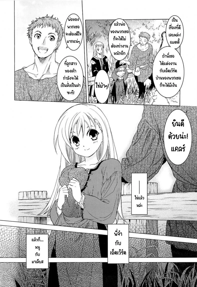วันเทศกาลเซนต์โฟรเซ่ แมตตี้ (SC61) [Toko-ya (HEIZO & Kitoen)] Saint Foire Festival 10 Matty หน้า 5