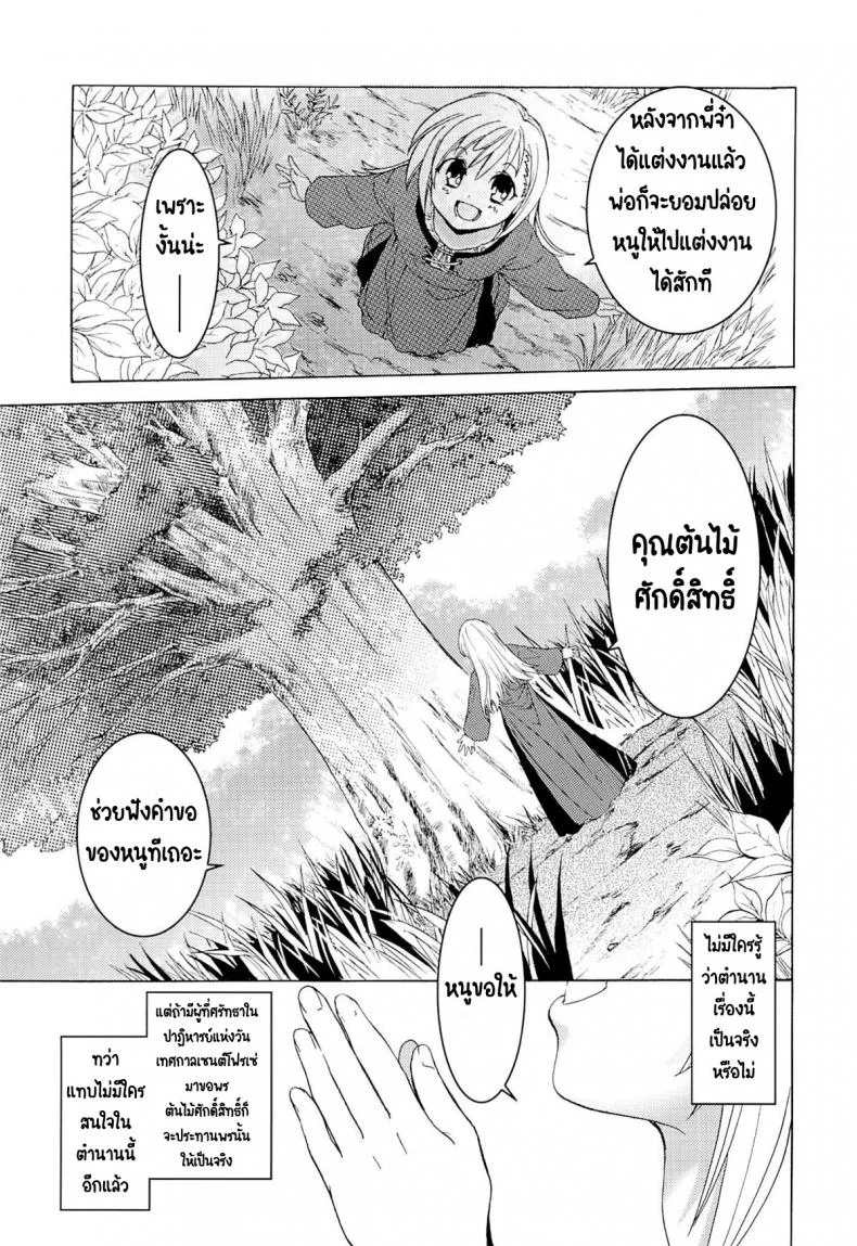 วันเทศกาลเซนต์โฟรเซ่ แมตตี้ (SC61) [Toko-ya (HEIZO & Kitoen)] Saint Foire Festival 10 Matty หน้า 6