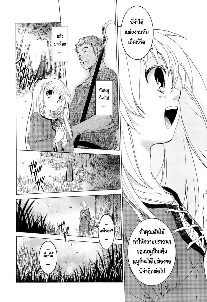 วันเทศกาลเซนต์โฟรเซ่ แมตตี้ (SC61) [Toko-ya (HEIZO & Kitoen)] Saint Foire Festival 10 Matty หน้า 7