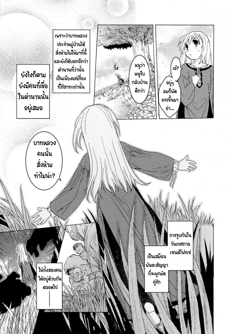 วันเทศกาลเซนต์โฟรเซ่ แมตตี้ (SC61) [Toko-ya (HEIZO & Kitoen)] Saint Foire Festival 10 Matty หน้า 8