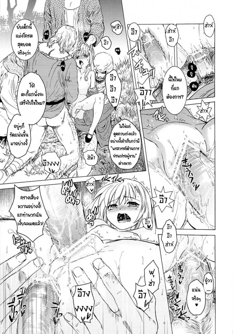 วันเทศกาลเซนต์โฟรเซ่ แมตตี้ (SC61) [Toko-ya (HEIZO & Kitoen)] Saint Foire Festival 10 Matty หน้า 32
