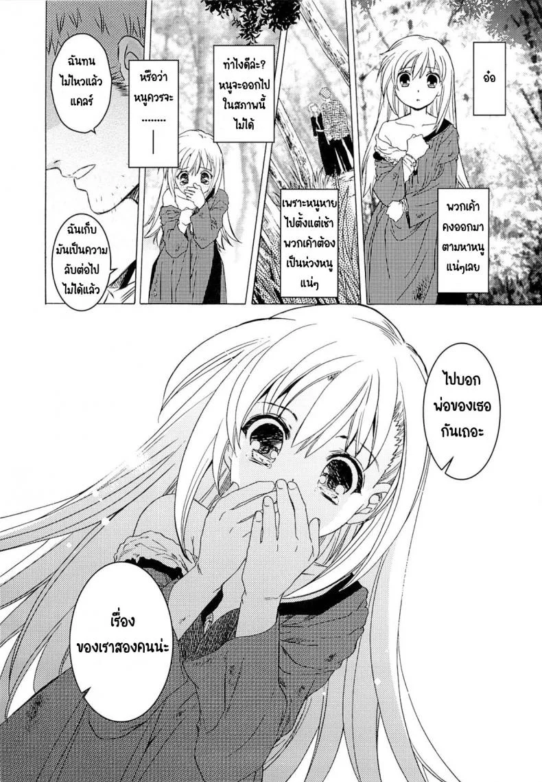 วันเทศกาลเซนต์โฟรเซ่ แมตตี้ (SC61) [Toko-ya (HEIZO & Kitoen)] Saint Foire Festival 10 Matty หน้า 43