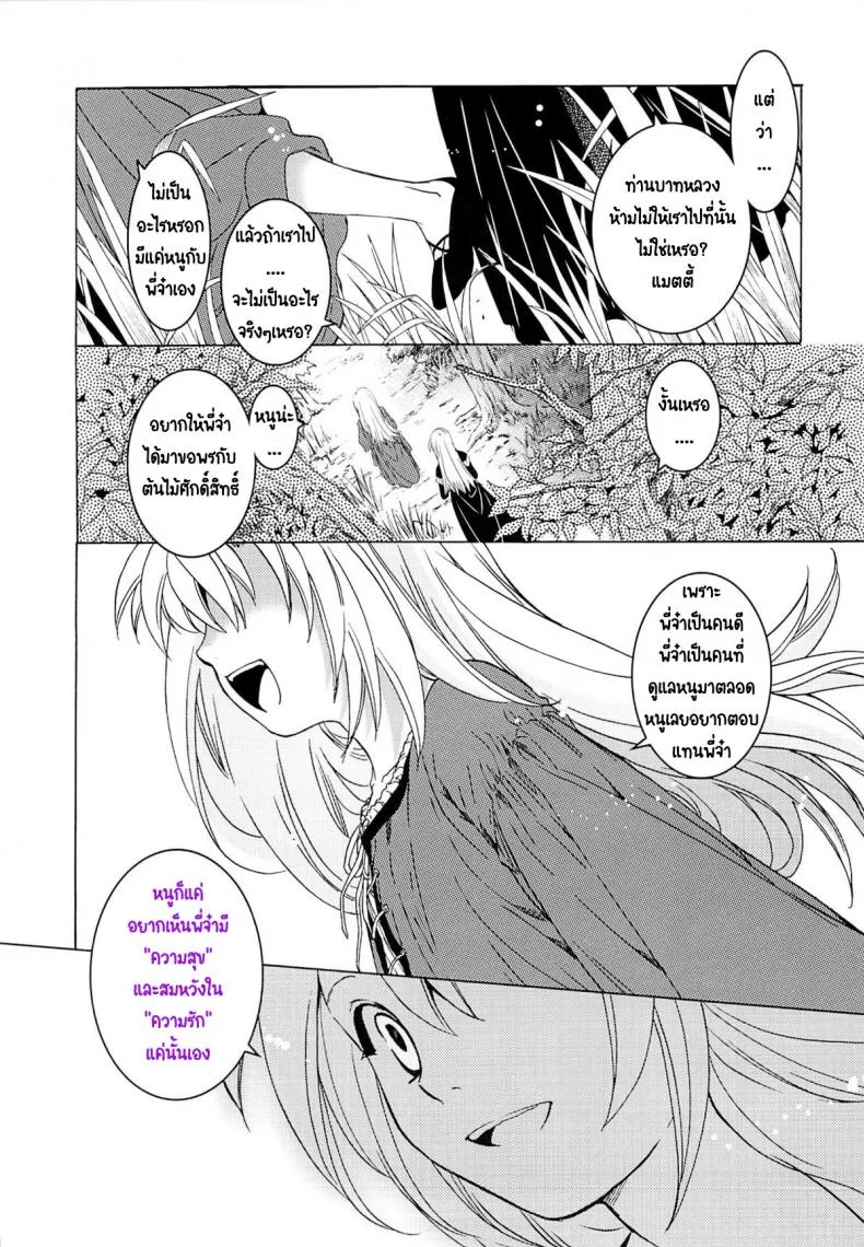 วันเทศกาลเซนต์โฟรเซ่ แมตตี้ (SC61) [Toko-ya (HEIZO & Kitoen)] Saint Foire Festival 10 Matty หน้า 47