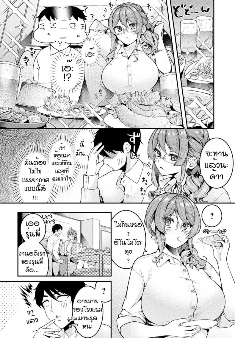 ไปโรงแรมม่านรูดกันไหมคะ [Shiawase na Choshoku] LOVE HOTEL ni Ikimasenka หน้า 4