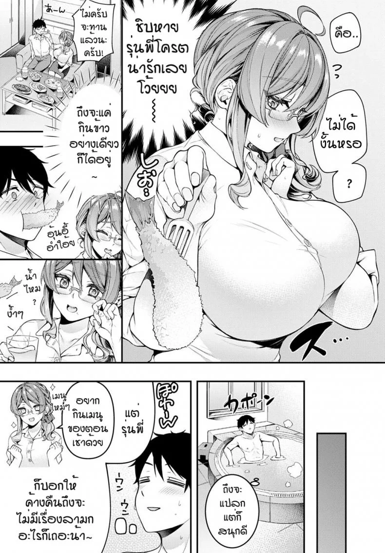 ไปโรงแรมม่านรูดกันไหมคะ [Shiawase na Choshoku] LOVE HOTEL ni Ikimasenka หน้า 5