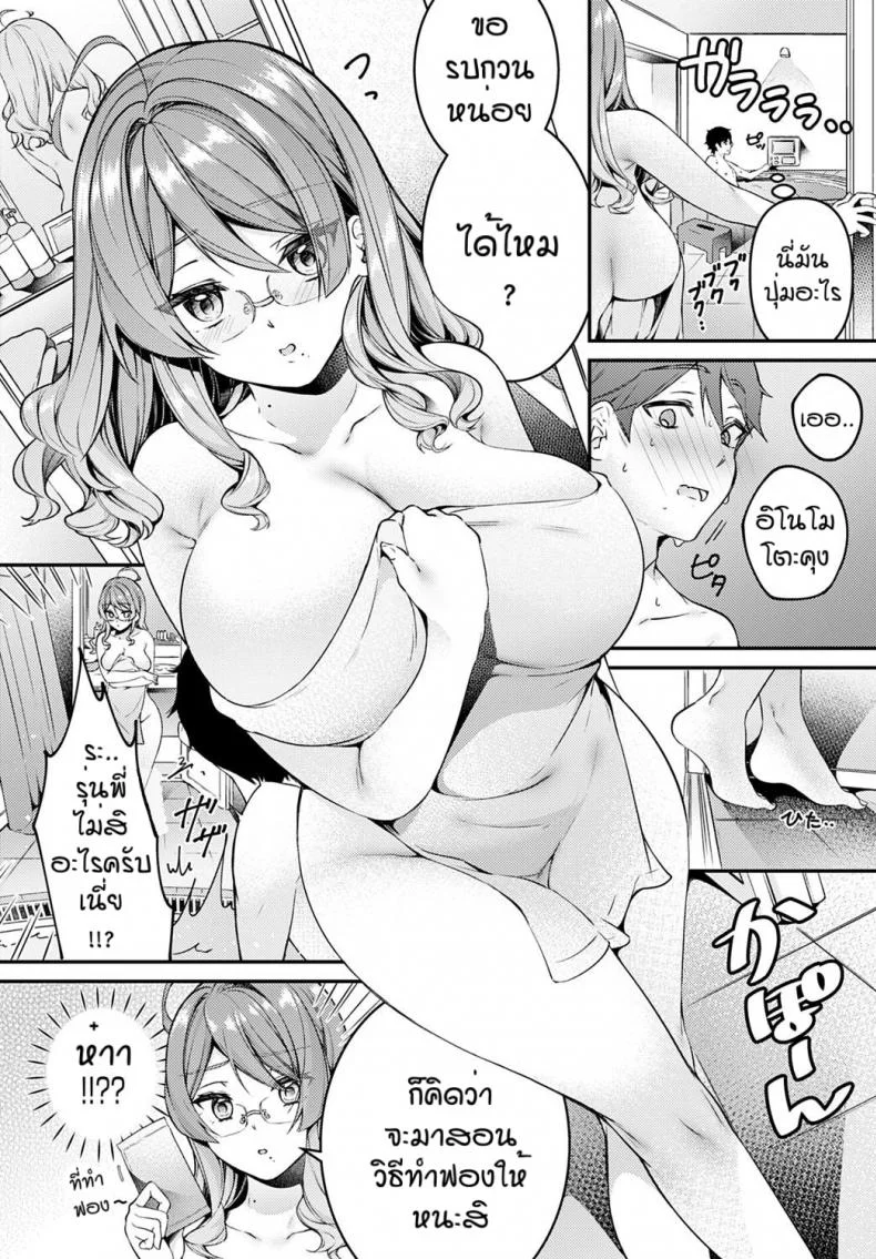 ไปโรงแรมม่านรูดกันไหมคะ [Shiawase na Choshoku] LOVE HOTEL ni Ikimasenka หน้า 6