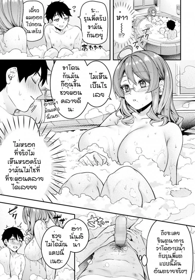 ไปโรงแรมม่านรูดกันไหมคะ [Shiawase na Choshoku] LOVE HOTEL ni Ikimasenka หน้า 7