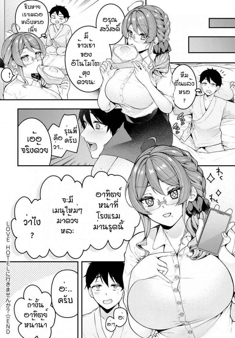 ไปโรงแรมม่านรูดกันไหมคะ [Shiawase na Choshoku] LOVE HOTEL ni Ikimasenka หน้า 28