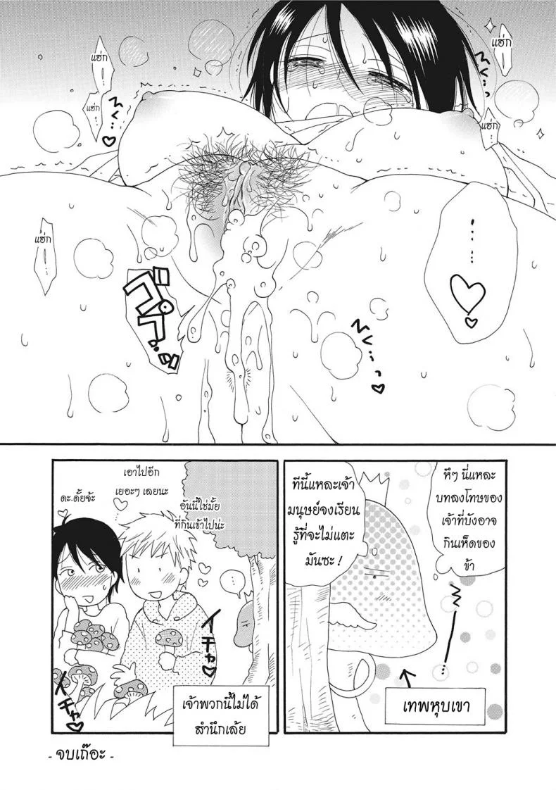 บทลงโทษของเทพหุบเขา [Inomoto Rikako] Kinoko no Kami-sama The Mushroom God (Nyotaika! Monogatari 2) หน้า 8
