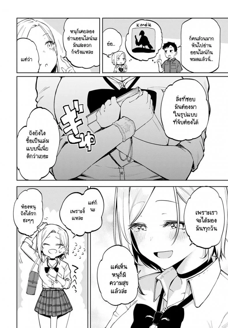 มีสาวแกลอยู่ในห้อง! [Miyoshi] Gal in my room หน้า 4