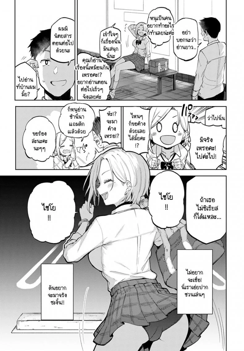 มีสาวแกลอยู่ในห้อง! [Miyoshi] Gal in my room หน้า 7