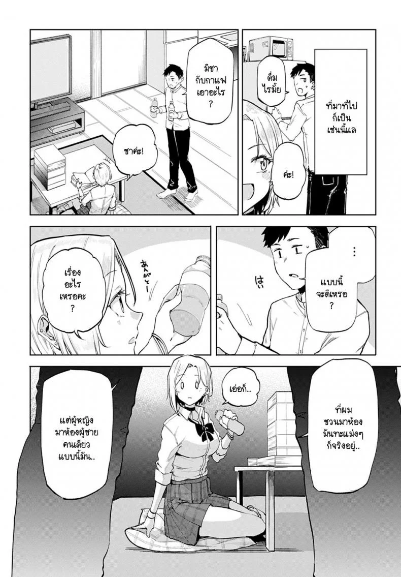 มีสาวแกลอยู่ในห้อง! [Miyoshi] Gal in my room หน้า 8