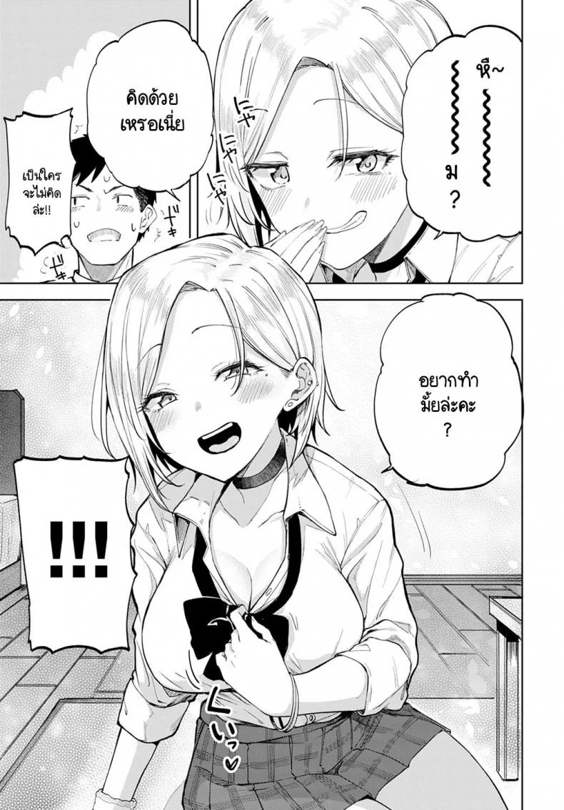 มีสาวแกลอยู่ในห้อง! [Miyoshi] Gal in my room หน้า 9