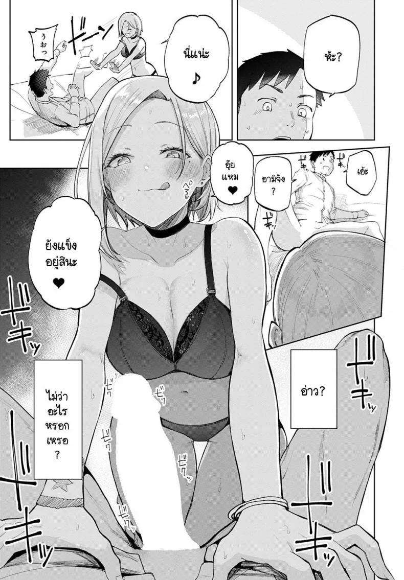 มีสาวแกลอยู่ในห้อง! [Miyoshi] Gal in my room หน้า 19