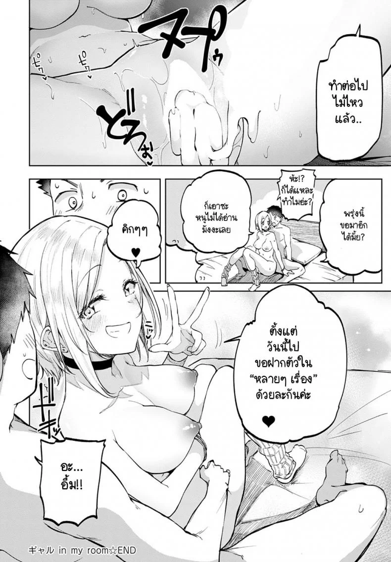 มีสาวแกลอยู่ในห้อง! [Miyoshi] Gal in my room หน้า 38