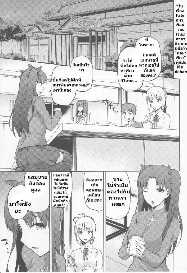 ชู้แต่เธอไม่รอบ ชอบแต่เธอไม่รู้ (COMIC1☆9) [Jyouren Kishidan (kiasa)] Sakura-Iro (Fate/Stay Night) หน้า 4