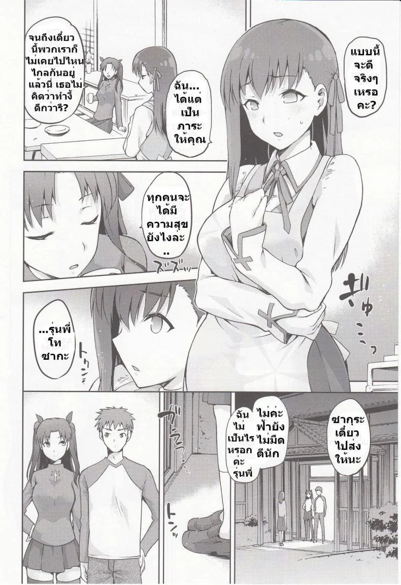 ชู้แต่เธอไม่รอบ ชอบแต่เธอไม่รู้ (COMIC1☆9) [Jyouren Kishidan (kiasa)] Sakura-Iro (Fate/Stay Night) หน้า 5