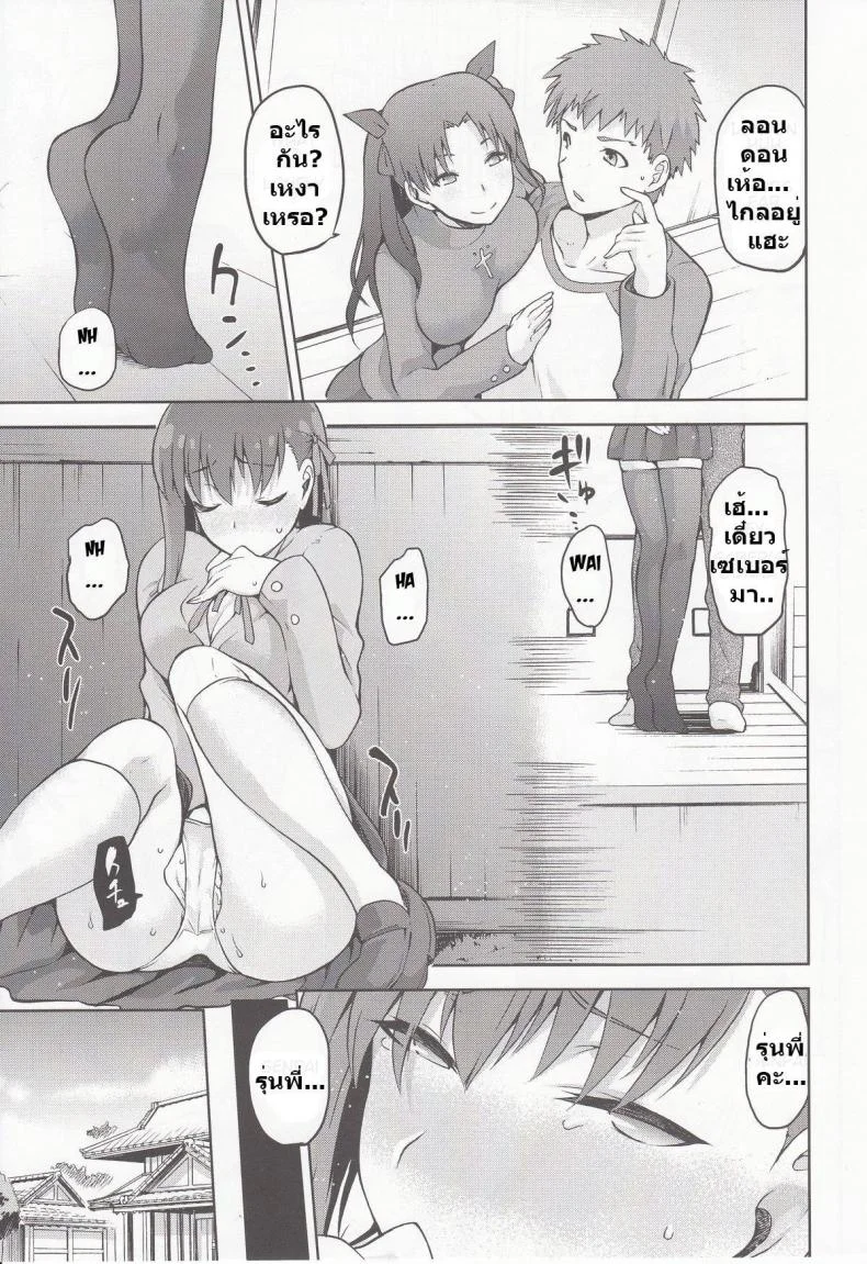 ชู้แต่เธอไม่รอบ ชอบแต่เธอไม่รู้ (COMIC1☆9) [Jyouren Kishidan (kiasa)] Sakura-Iro (Fate/Stay Night) หน้า 6