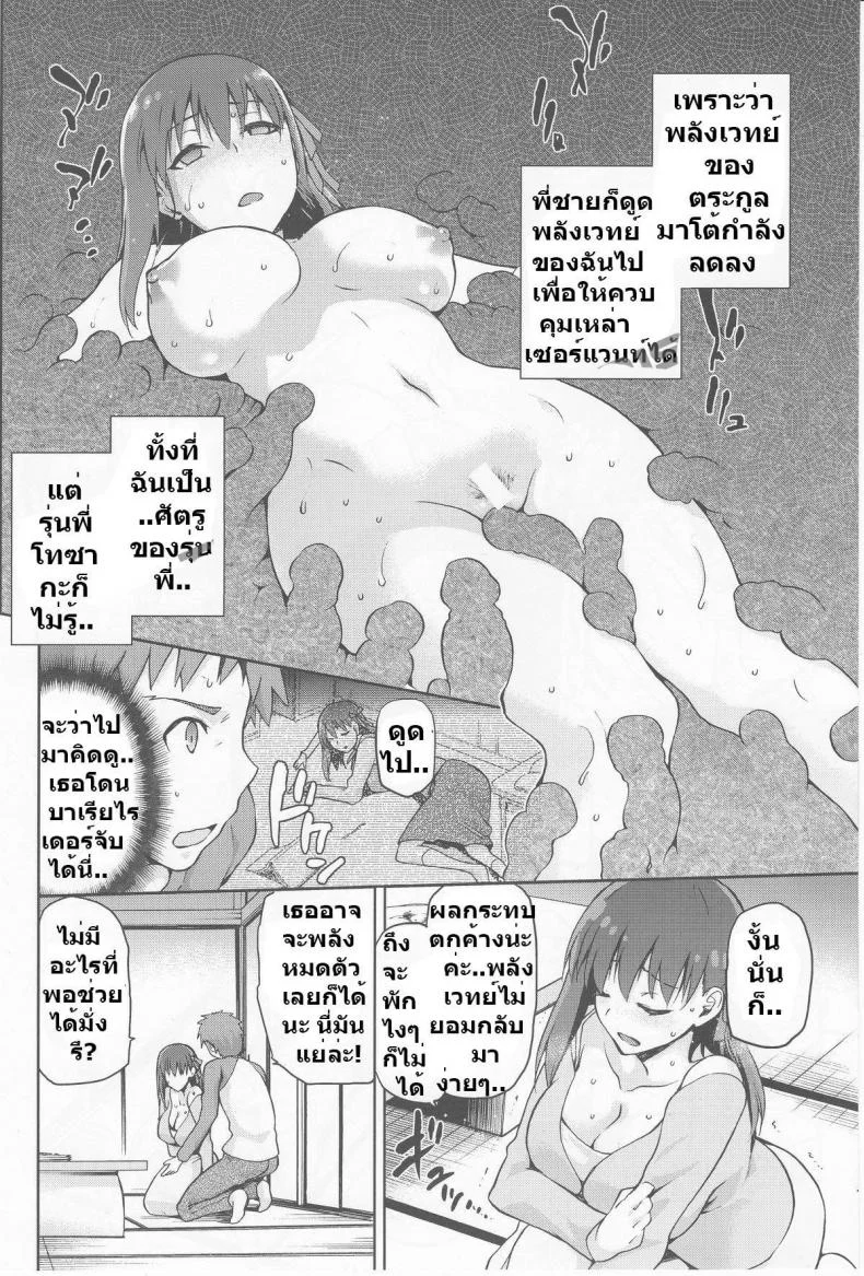 ชู้แต่เธอไม่รอบ ชอบแต่เธอไม่รู้ (COMIC1☆9) [Jyouren Kishidan (kiasa)] Sakura-Iro (Fate/Stay Night) หน้า 9