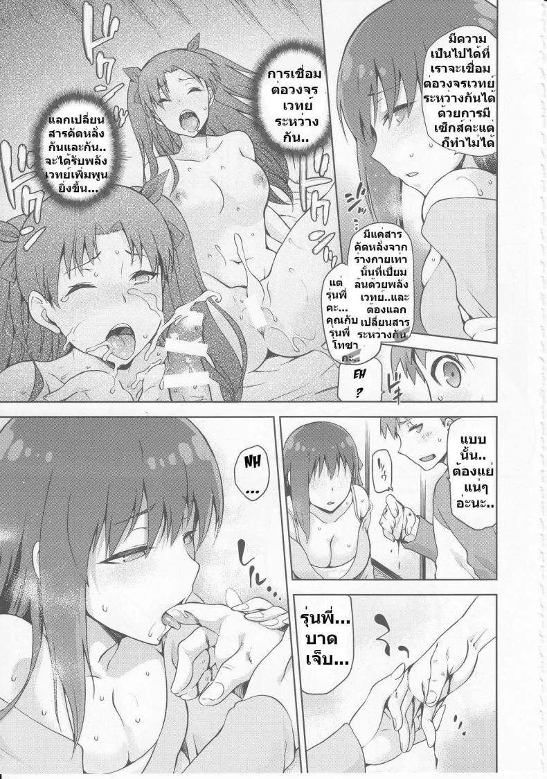 ชู้แต่เธอไม่รอบ ชอบแต่เธอไม่รู้ (COMIC1☆9) [Jyouren Kishidan (kiasa)] Sakura-Iro (Fate/Stay Night) หน้า 10