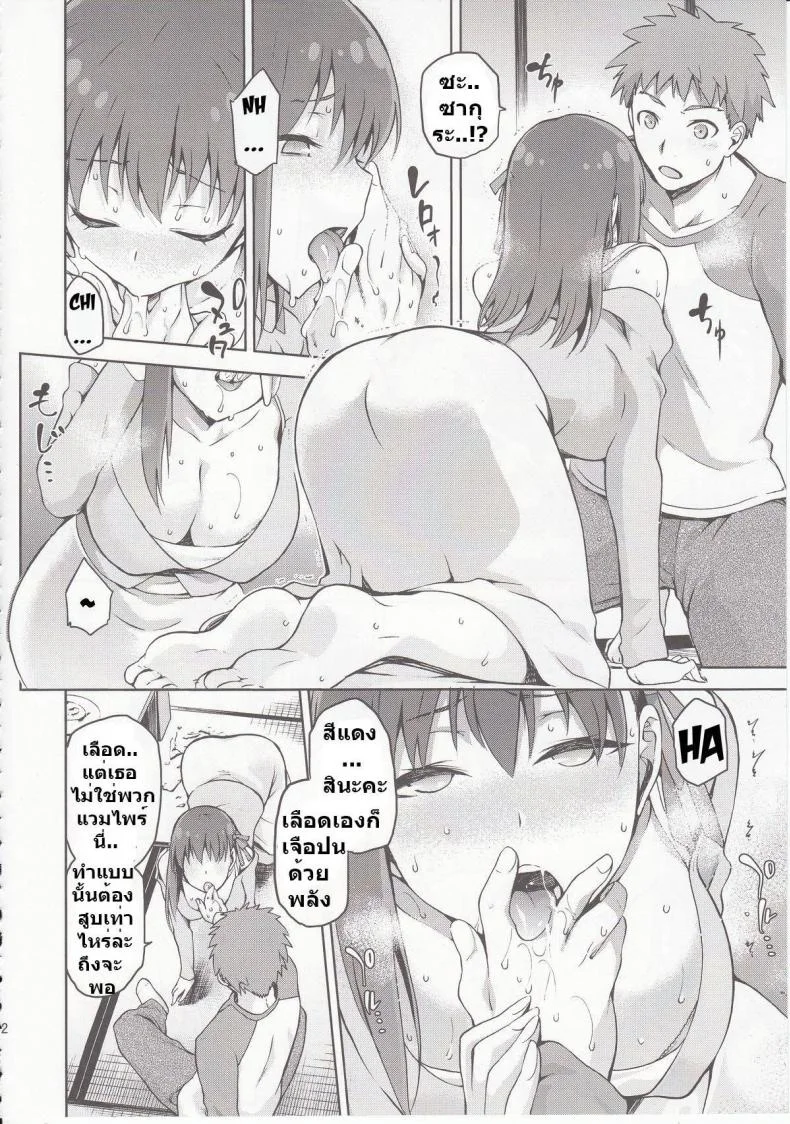 ชู้แต่เธอไม่รอบ ชอบแต่เธอไม่รู้ (COMIC1☆9) [Jyouren Kishidan (kiasa)] Sakura-Iro (Fate/Stay Night) หน้า 11