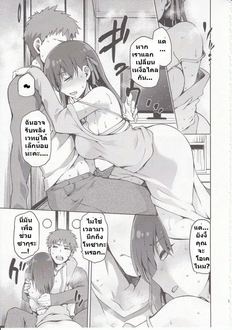 ชู้แต่เธอไม่รอบ ชอบแต่เธอไม่รู้ (COMIC1☆9) [Jyouren Kishidan (kiasa)] Sakura-Iro (Fate/Stay Night) หน้า 12